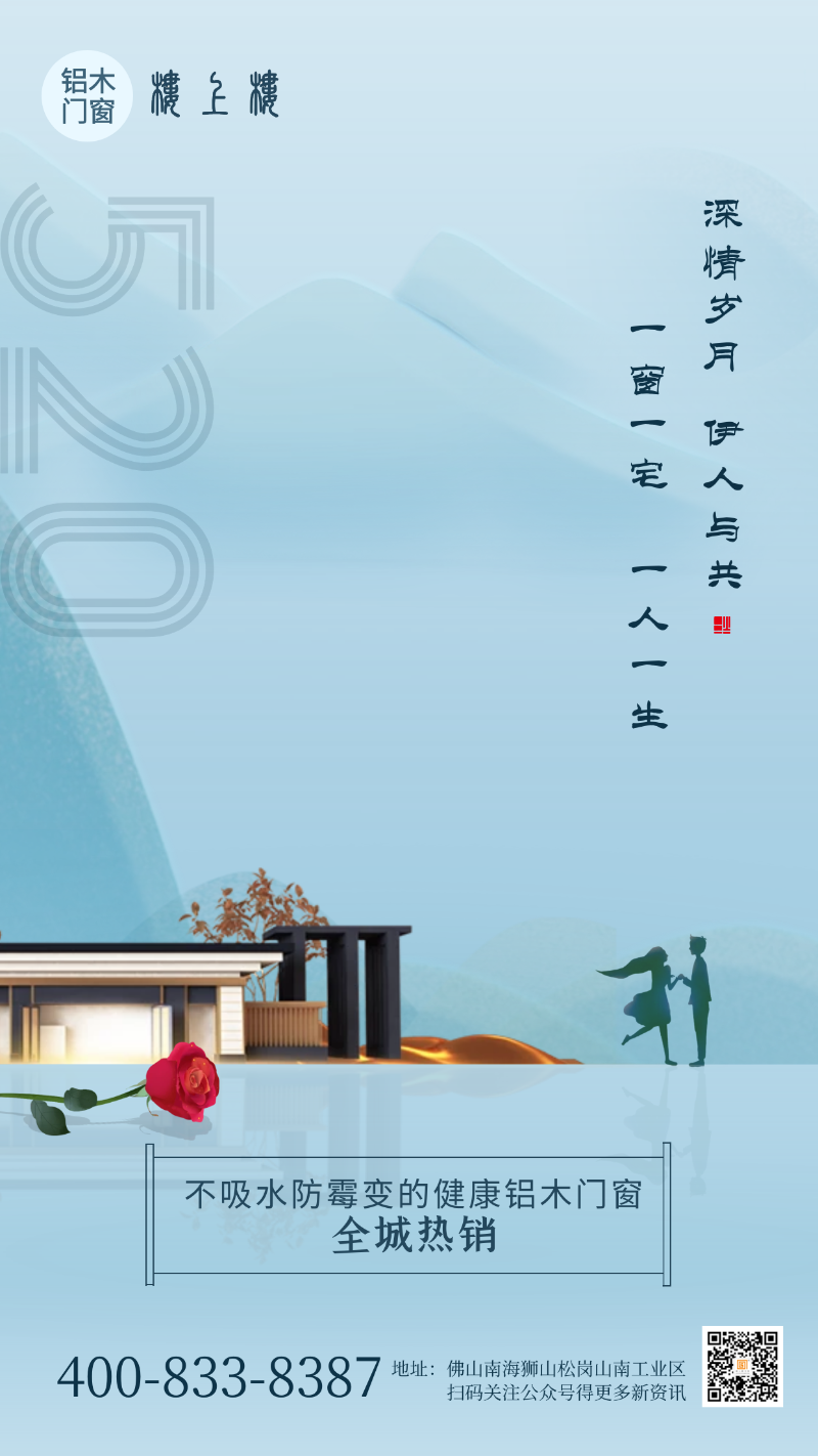 520告白日|樓上樓門窗以愛之名，為愛筑家