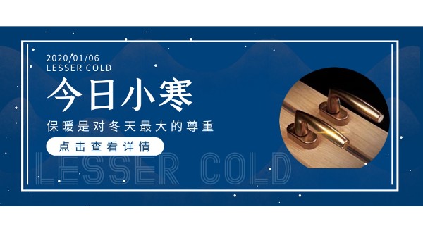 小寒逢三九，正是最冷時(shí)節(jié)|樓上樓高端門窗匠心打造保暖鋁木復(fù)合門窗