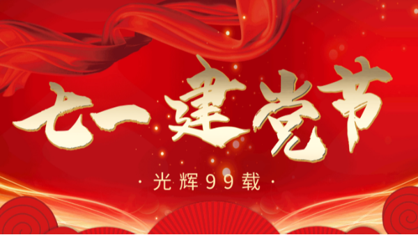 【樓上樓門窗】“7.1”建黨節(jié)，崢嶸歲月，黨在我心