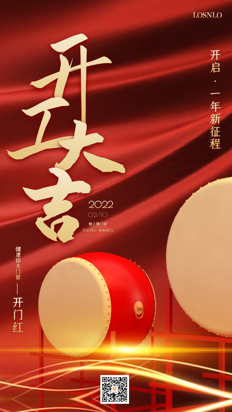 龍騰虎躍，再攀高峰！樓上樓門窗開工大吉！