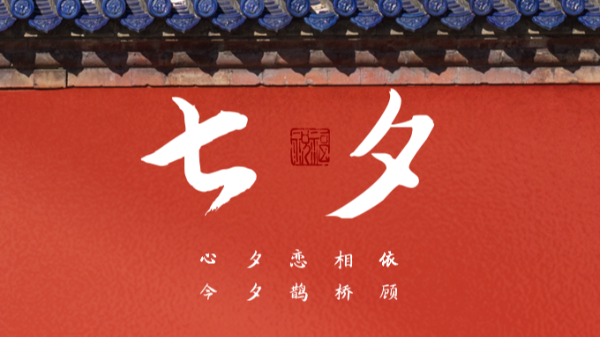 浪漫七夕 | 樓上樓高端門窗,為愛高級定制！