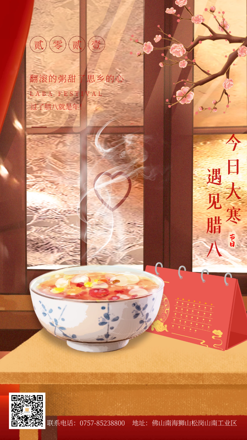 當臘八遇上大寒，和家人一起坐在鋁包木門窗前吃碗暖暖的臘八粥！