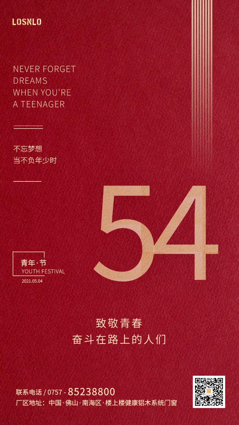 五四青年節(jié)，打造不一樣的鋁木系統(tǒng)門(mén)窗