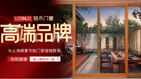 樓上樓門窗|五四青年節(jié)，打造不一樣的鋁木系統(tǒng)門窗