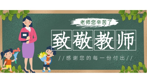 樓上樓高端門窗|桃李滿天下,春暉遍四方，教師節(jié)快樂！