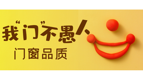 愚人節(jié)不愚人，送健康樓上樓門窗是認(rèn)真的！