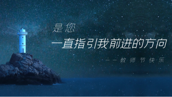 樓上樓鋁木門窗 | 本季教師節(jié)深度好文，破防了！